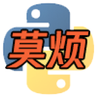 莫烦Python